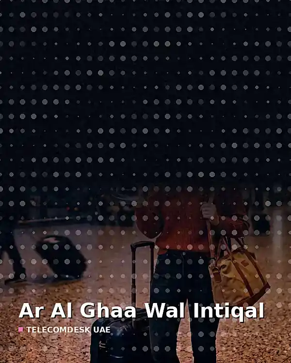 الإلغاء أو النقل أو تغيير السكن: الترتيب الصحيح الذي يوفر عليك رسومًا مضاعفة